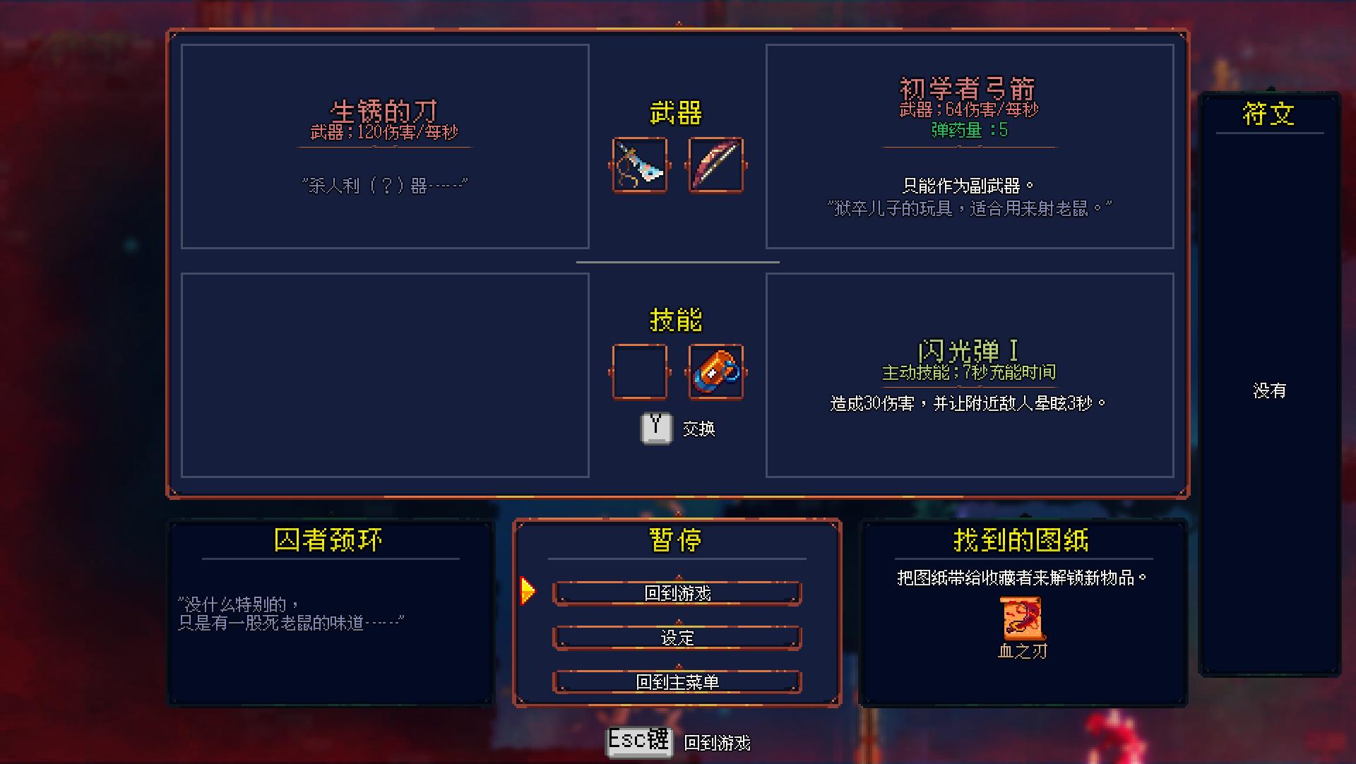 死亡细胞 Dead Cells - ZBLOG